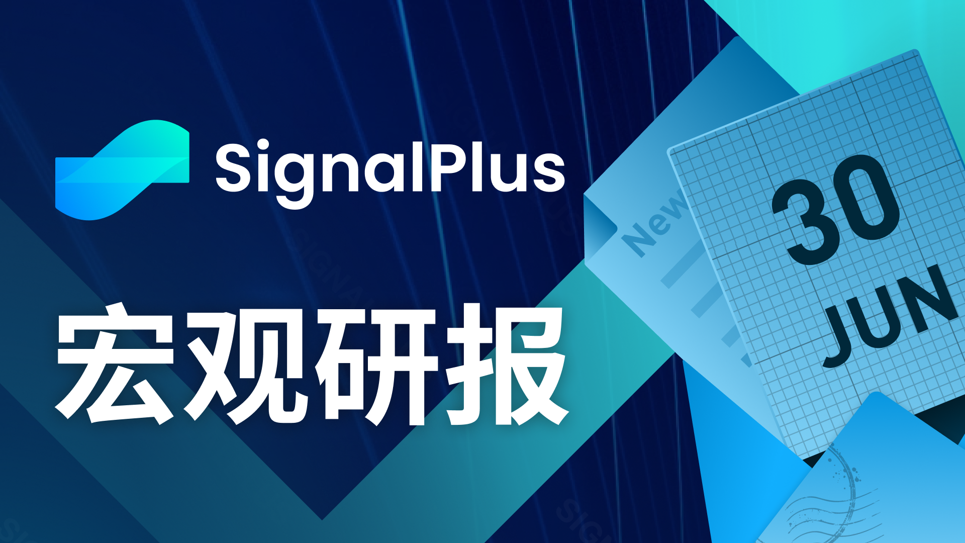SignalPlus宏观研报(20230630)：美国经济展现韧性加密市场稳中向好