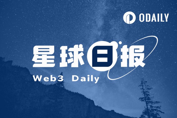 星球日报 | GBTC转换为ETF后将降低管理费；币安将于2024年停止支持BUSD（8月31日）
