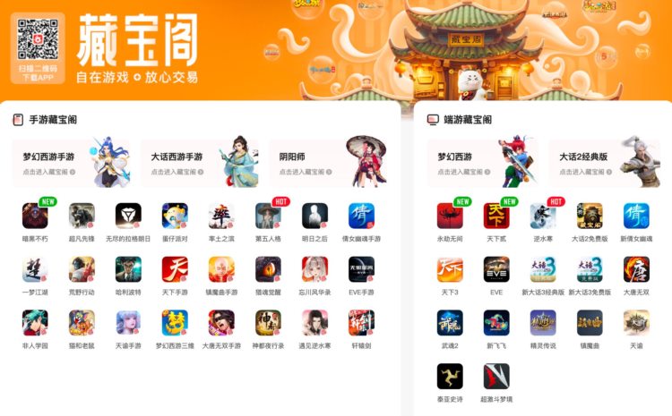 从网易藏宝阁谈起探讨游戏资产价值衡量维度和「元经济交互」