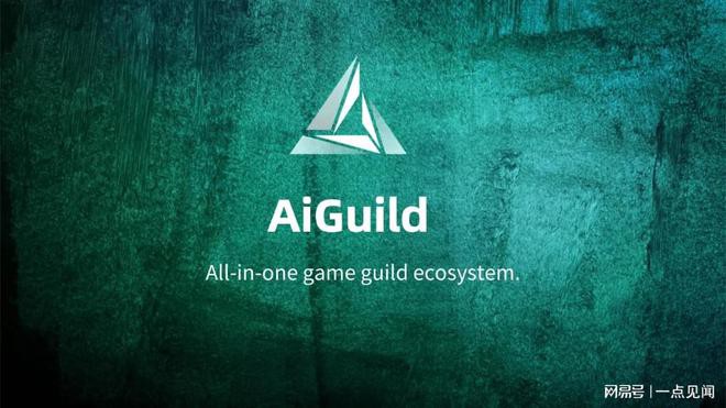 GameFi赛道首个项目—AiGuild分析