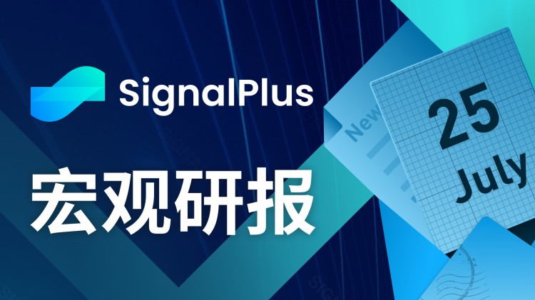 SignalPlus宏观研报(20230725)：加密市场震荡下行，Al