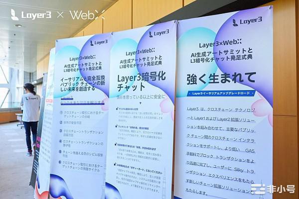 Layer3·AI生成艺术峰会暨L3加密聊天上线仪式领燃亚太