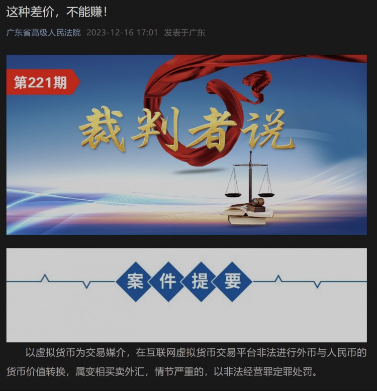 中国虚拟货币交易案例最新消息