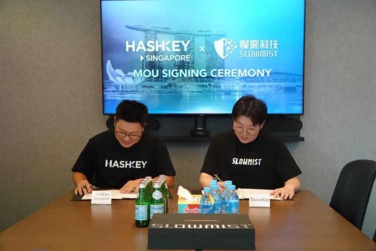 慢雾(SlowMist) 与 HashKey Singapore 签署合作备忘录(MOU)