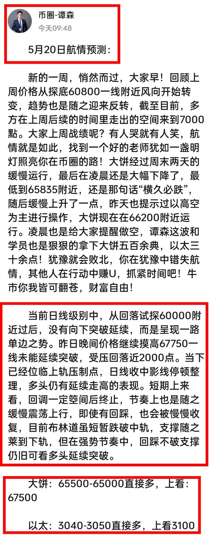 [<a title='币圈平台' href='https://okk.meibanla.com/btc/okex.php' target='_blank' class='f_c'>币圈</a>谭森]市场多头倾斜，顺势进多，谨慎追涨，等待回踩进场。