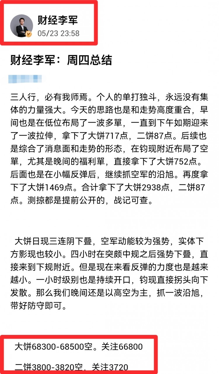 财经李军午间思路