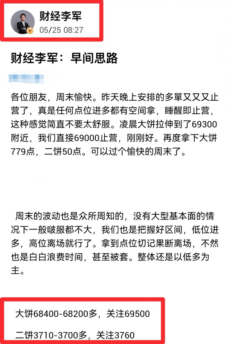 财经李军早间思路