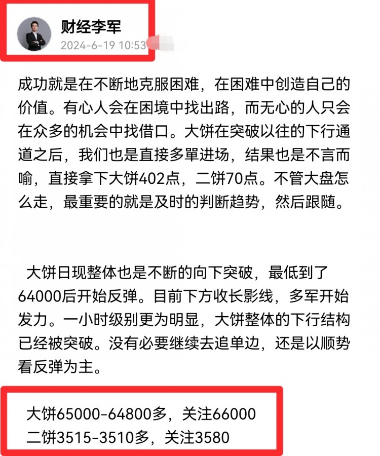 财经李军下午思路