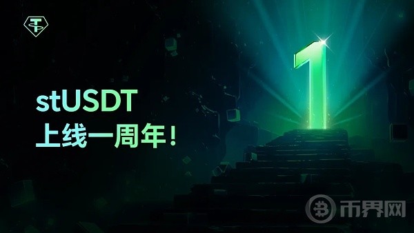 STUSDT正式上线一周年